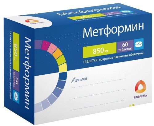Метформин 850 мг 60 шт. таблетки, покрытые пленочной оболочкой