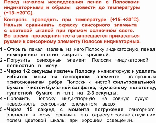 Полоски индикаторные ури-ph 50 шт.