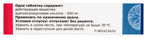 АЦЕТИЛСАЛИЦИЛОВАЯ К-ТА