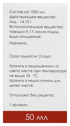 ЙОДОПИРОН