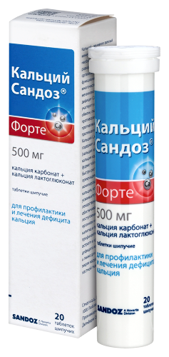 КАЛЬЦИЙ САНДОЗ ФОРТЕ