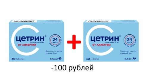 Купить Цетрин 10 мг 30 шт. таблетки, покрытые пленочной оболочкой цена