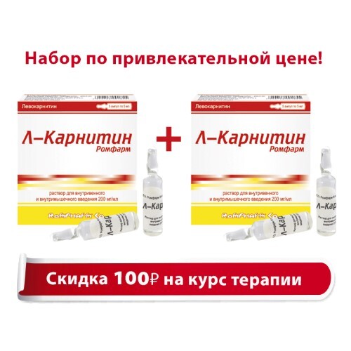 Купить Л-карнитин ромфарм 200 мг/мл раствор для внутривенного и внутримышечного введения 5 мл ампулы 5 шт. цена