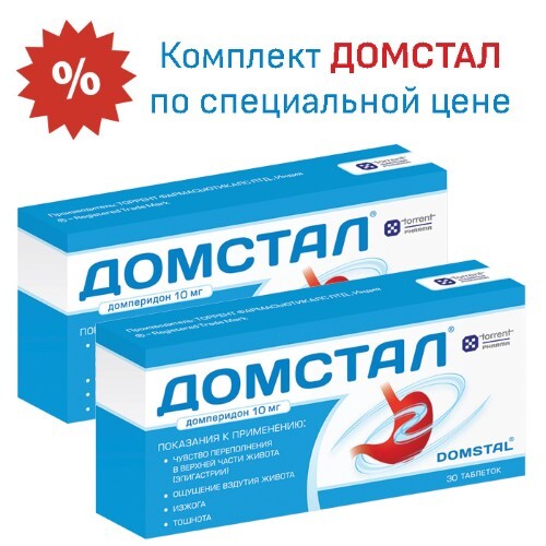 Купить Домстал 10 мг 30 шт. таблетки цена