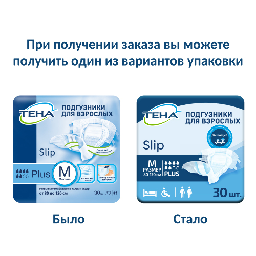 SLIP PLUS ПОДГУЗНИКИ ДЛЯ ВЗРОСЛЫХ