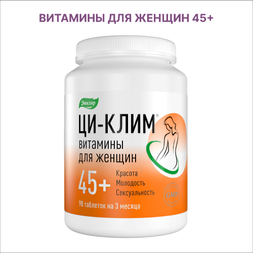 ЦИ-КЛИМ ВИТАМИНЫ ДЛЯ ЖЕНЩИН 45+
