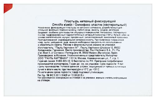 ПЛАСТЫРЬ НЕТКАНЫЙ ФИКСИРУЮЩИЙ OMNIFIX ELASTIC НЕСТЕРИЛЬНЫЙ