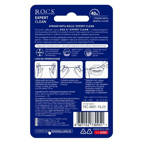 Rocs зубная нить expert clean 40 м