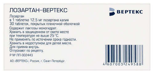 ЛОЗАРТАН-ВЕРТЕКС