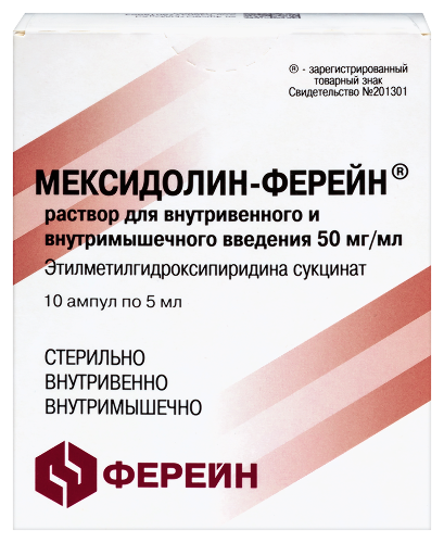 Мексидолин-ферейн 50 мг/мл раствор для внутривенного и внутримышечного введения 5 мл ампулы 10 шт.