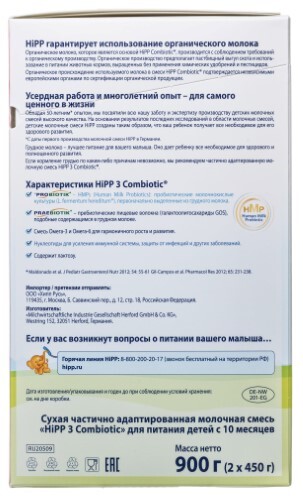 Детская молочная смесь hipp combiotic 3 c лактобактериями сухая c 10 месяцев 900 г/коробка/