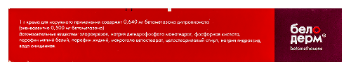 БЕЛОДЕРМ