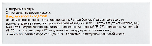 Уро-ваксом 6 мг 30 шт. капсулы