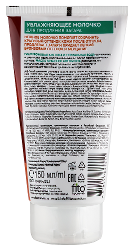 Fito косметик bio cosmetolog professional молочко увлажняющее для продления загара 150 мл