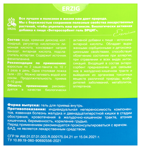 ЭНТЕРОСОРБЕНТ ГЕЛЬ ЭРЦИГ