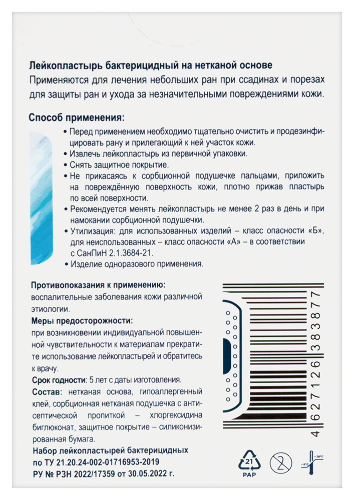 Лейкопластыри бактерицидные арма набор стандартный light 20 шт.