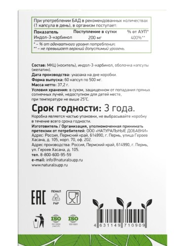 ИНДОЛ-3-КАРБИНОЛ