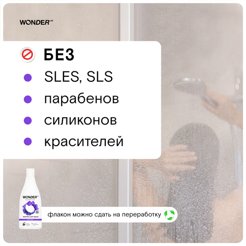 Wonder lab Гель для душа ultra violet 550 мл