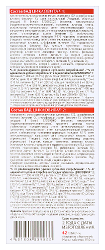 ЦИКЛОВИТА КОМПЛЕКС ВИТ-МИНЕРАЛ