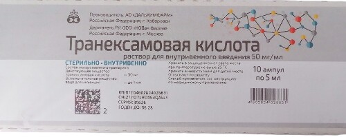ТРАНЕКСАМОВАЯ КИСЛОТА