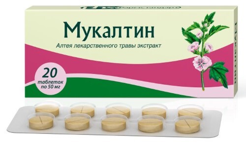 Мукалтин 50 мг 20 шт. таблетки