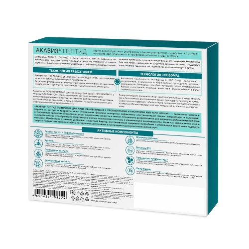 Акавия пептид сыворотка для лица обновляющая с пробиотиками и кислотами anti-acne ночная 12 шт. концентрат ампулы+активатор 50 мл