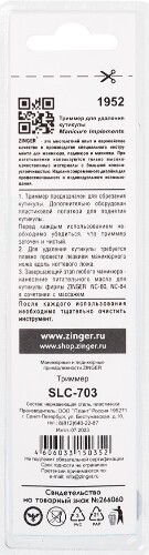 Zinger триммер для удаления кутикулы scl-703 bfy