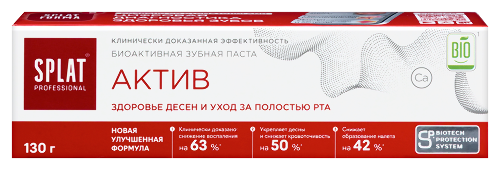 Splat professional зубная паста актив 130 гр