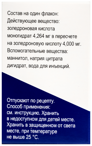 ЗОЛЕДРОНОВАЯ КИСЛОТА
