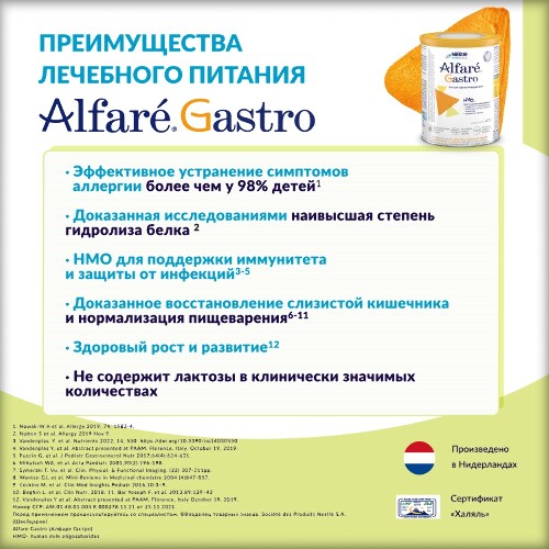 Alfare gastro с олигосахаридами грудного молока смесь для детей с рождения 400 гр