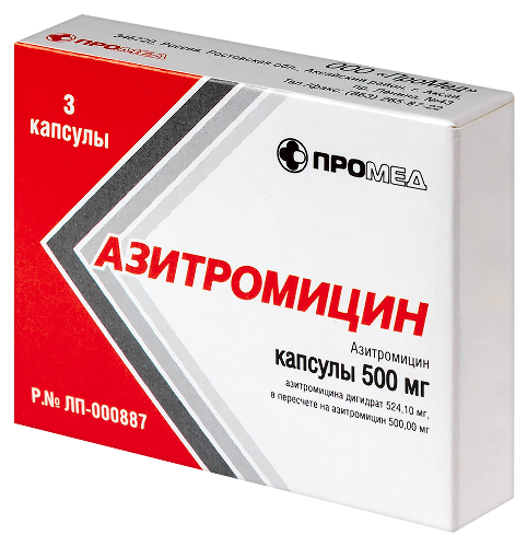 АЗИТРОМИЦИН