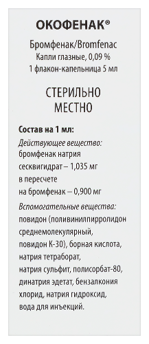 ОКОФЕНАК