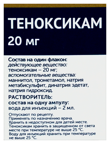 ТЕНОКСИКАМ