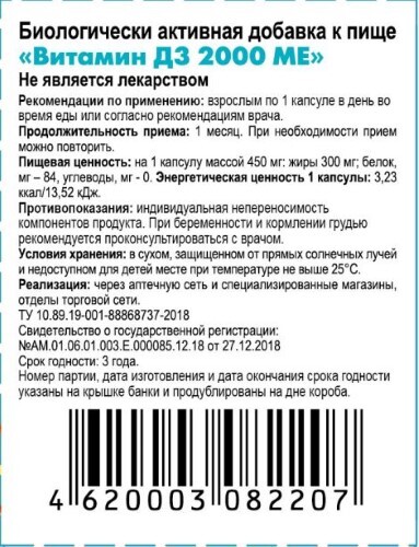 ВИТАМИН Д3 2000МЕ