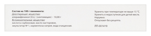 СИНТОМИЦИН