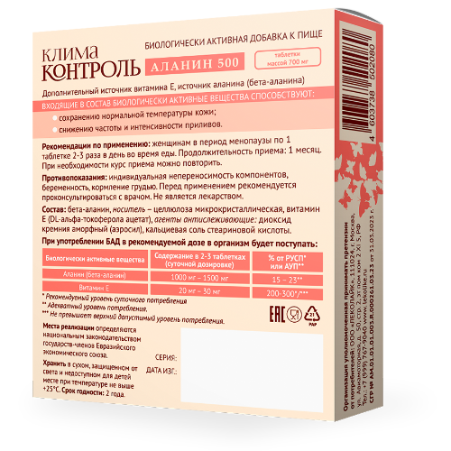 КЛИМАКОНТРОЛЬ АЛАНИН 500