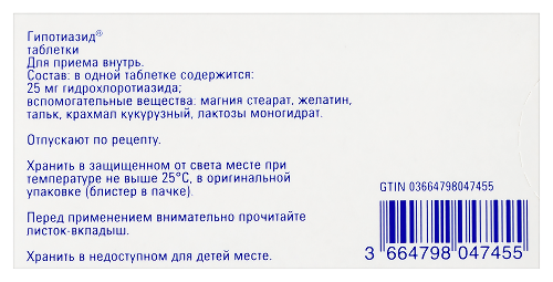 ГИПОТИАЗИД