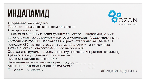 ИНДАПАМИД