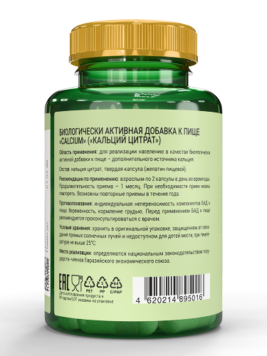 КАЛЬЦИЙ ЦИТРАТ
