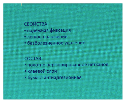 ЛЕЙКОПЛАСТЫРЬ ФИКСИРУЮЩИЙ НЕСТЕРИЛЬНЫЙ РОЛЕПЛАСТ НА НЕТКАНОЙ ОСНОВЕ