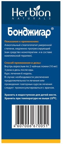 Бонджигар сироп 90 мл флакон