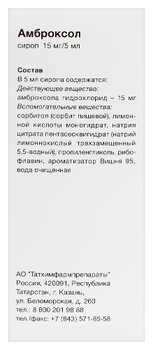 АМБРОКСОЛ