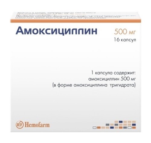 Амоксициллин 500 мг 16 шт. капсулы