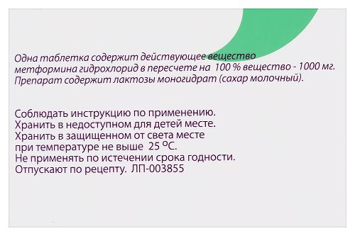 МЕТФОРМИН ЛОНГ