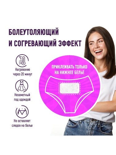 Frauplast термопластырь от менструал боли 2 шт.