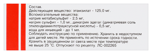 ЭТАМЗИЛАТ