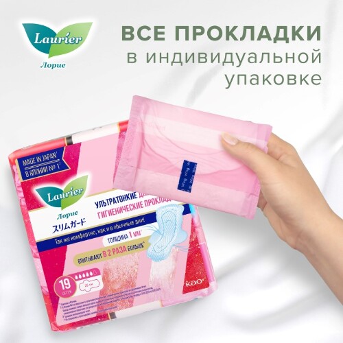 Laurier super slim guard прокладки женские гигиенические дневные ультратонкие с крылышками 25 см 19 шт.