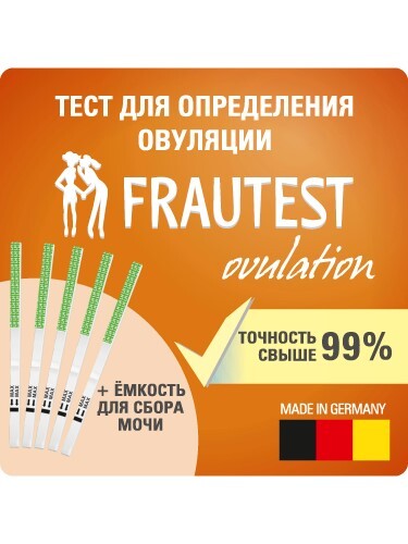 Купить ТЕСТ НА ОВУЛЯЦИЮ FRAUTEST OVULATION N5 цена