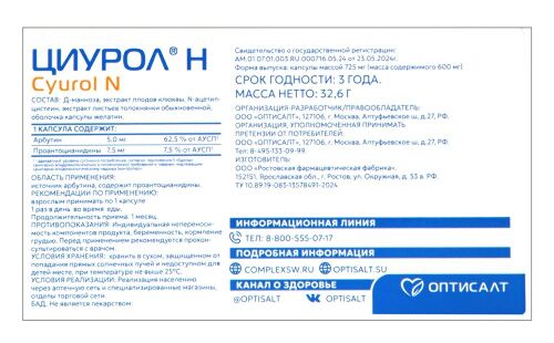 Циурол н 45 шт. капсулы по 725 мг