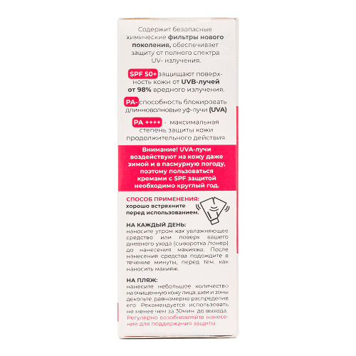 Novosvit base tone up база под макияж солнцезащитная spf50+ 50 мл